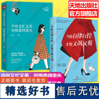 [全2册]当你又忙又美何惧患得患失+当你自律自控才能又飒又爽 梁爽作品 青春文学成功正能量性青春励志心灵鸡汤书籍 天地