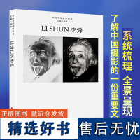 中国当代摄影图录:李舜精装 刘铮 观念摄影艺术家世界当代摄影大师成名作摄影高清作品集/新纪实摄影照片解析/摄影作品画册鉴