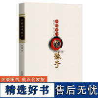 中国古代珠子 修订版朱晓丽著 丰富珍贵资料科学严谨体系生动流畅论述 古玩老珠子工艺饰品收藏鉴赏图书珠串文玩手串正版书籍