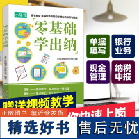 [出版社自营]出纳实务做账教程 零基础学出纳书籍 财务实务会计入门自学书 基础知识教材 学习企业纳税申报表分析手册 初级