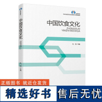 教材.中国饮食文化高等学校烹饪与教育专业应用型本科规划教材杜莉主编本科烹饪烹饪教材食品旅游烹饪烹饪教学层次本科2020年