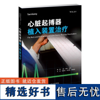 心脏起搏器植入装置治疗 心电图基础 心血管解剖学和生理学 心脏病 心律失常分析 起搏器植入技术 起搏器工作模式与编码