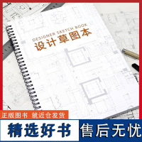 设计草图本 专业绘图本测量本 专用活页 室内绘图方格 量尺测量网格定制 建筑施工装修设计室内布局手绘 创意专业笔记本