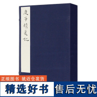 《庚子销夏记》(一函四册) 孙承泽 撰 净琉璃室批校本丛刊 中国美术学院正版品牌