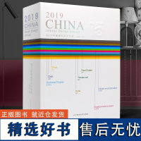 2019中国室内设计年鉴 2本套装 15周年纪念版 办公餐厅会所商业娱乐休闲地产售楼处酒店文化教育空间设计 室内装饰装修