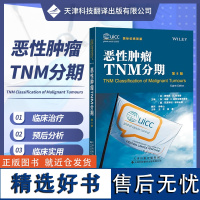 恶性肿瘤TNM分期 第8版 头颈部肿瘤 甲状腺癌胃癌 骨与软组织肿瘤 皮肤肿瘤 妇科肿瘤 眼部肿瘤 儿童肿瘤 器官特异