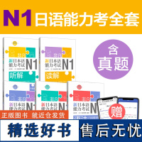 非凡.新日本语能力考试.N1文字词汇.语法.听解.读解.全真模拟试题