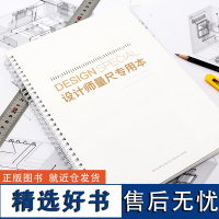 设计师量尺专用本 测量本 设计师笔记本室内绘图方格 量尺测量网格定制 专用活页 装修设计 全屋定制室内布局手绘 创意笔记