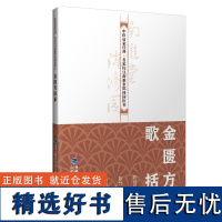 [店]金匮方歌括 中医启蒙经典·名家校注南雅堂陈修园医书 老中医 古籍 养生 经典医学书籍