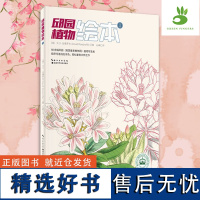 新书绿手指园艺《邱园植物绘本Ⅰ》 植物-图集