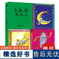 正版 123木头人(精装) 几米漫画绘本 我不是完美小孩不爱读书不是我的错听几米唱歌 创作20周年童年奇幻温暖木头人