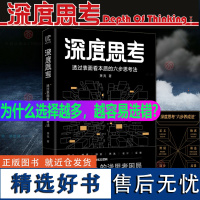 深度思考 up赋能书 萧亮 可搭深度思维反内耗反本能2直击本质内向者优势思维导图实战派高效迭代个体赋能硬功夫 天地