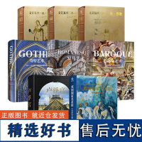 全8册艺术书籍 哥特艺术巴洛克艺术卢浮宫 罗马艺术奥赛博物馆 文艺复兴三杰 米开朗基罗达芬奇拉斐尔 珍藏艺术赏析书