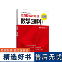 日本留学考试(EJU)全真模拟试题.数学(理科)