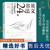 英文书法24课 15种复古花体字英文书法字帖 英文书法艺术作品罗马体铜板体斯宾塞体意大利体哥特体 初学英语钢笔书法临摹教