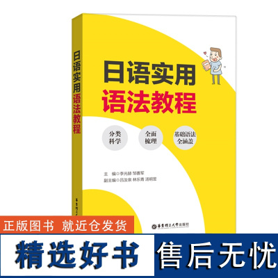 日语实用语法教程