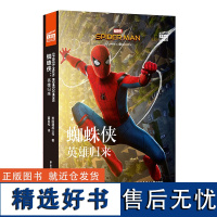 漫威大电影双语阅读.蜘蛛侠.英雄归来 Spider-Man Homecoming