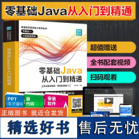 出版社自营]Java从入门到精通 java语言程序设计 javascript电脑编程基础计算机软件开发实用教程书 JAV