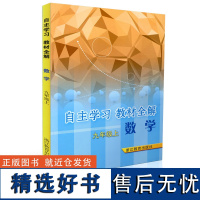 自主学习教材全解数学九年级上 初中数学课本同步练习测试讲解 中学生课外知识巩固拓展提升中学教材教辅书籍 浙江教育出版社正