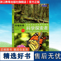 环境科学第三版修订 科学探索者系列美国初中主流理科教材七八九年级 国外引进课外知识拓展读物 中学教材教辅百科全书科学故事