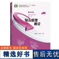 教材.物流管理概论高等教育物流管理专业十二五规划教材杨希玲张永恒主编本科物流管理物流管理经管物流管理教学层次高职2014