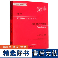 维克钢琴手指技巧练习 初学基础入门主要钢琴曲集练习曲教程 钢琴手指练习速度技巧练习儿童成人钢琴教与学曲谱乐谱 正版音乐书