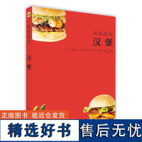 正版 超级简单汉堡 70款汉堡的制作方法 汉堡食材食谱书籍 饮食营养食疗生活自学美食汉堡书籍