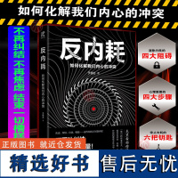 反内耗 up赋能书 于德志 可搭深度思维反本能直击本质内向者优势思维导图实战派高效迭代个体赋能硬功夫 天地