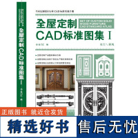 全屋定制CAD标准图集I 0053 原木门拆单图解门框知识门扇装饰线窗户豪华过道屏风基本知识中式屏风隔断壁挂装饰件花格玄