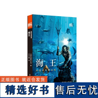 大电影双语阅读.海王 Aquaman (赠英文音频与单词随身查APP) DC华纳