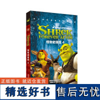 梦工场经典电影双语阅读·怪物史瑞克4 Shrek Forever After