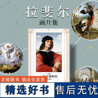 创意明信片 拉斐尔 文艺复兴 大师名画画集 生日节日文艺礼品 装饰画 艺术博物馆 插画集鉴赏艺术贺卡