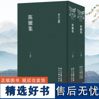 浙江文丛:陈鳣集(上下全套2册 竖版繁体) 清代海宁著名学者藏书家陈鳣诗文集 了解其藏书历程与学术思想散文随笔作品集正版