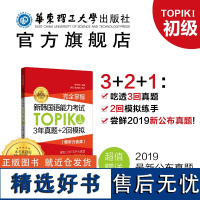 新韩语能力考试TOPIKⅠ初级 3年真题+2回模拟 赠最新公布真题 完全掌握 韩国语能力考1-2级历年习题教材教程语法词