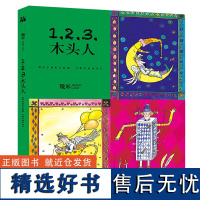 正版 平装 123木头人 幾米 几米作品漫画绘本 华文天下出品