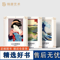 创意明信片 浮世绘经典 3款一套 风景 美人绘 艺术贺卡 生日节日文艺小礼品 装饰画 艺术博物馆 插画集鉴赏