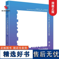 转译:2019年度三影堂摄影奖作品展 单反摄影艺术构图技法入门参考书籍 大师摄影高清作品集摄影作品画册 浙江摄影出版社