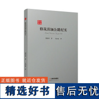 [出版社店]正版 修筑滇缅公路纪实 旧版书系 云南人民出版社