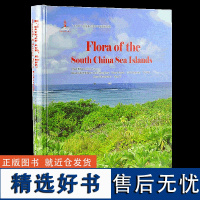 Flora of the South China Sea Islands 中国南海诸岛植物志 英文版 9836 中国林业