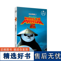 梦工场英文小说.功夫熊猫2 Kung Fu Panda 2