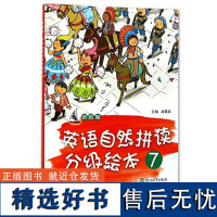 领航船 英语自然拼读分级绘本7 幼儿英语法绘本短文阅读读物入门阶梯训练少儿童小学生三四五年级6-12岁课外英语教材学习故