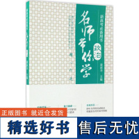 名师带你学政治 新高考用书(附光盘)高考知识要点教学辅导教材 精选高考真题 政治微课名师引领复习方向 策略串讲解读丛