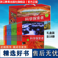 科学探索者中文版第三版全套18册 礼盒装/单本可选 美国初中理科教材 中小学生课外阅读青少年物理化学生物地理科普百科大全