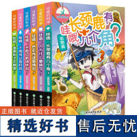 可爱的科学套装全集6册 儿童书籍6-12周岁三四五六年级小学生课外阅读物正版少儿趣味科普百科全书从小爱科学知识儿童百问百