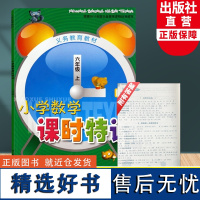 小学数学课时特训六年级上册 义务教育教材 小学6年级课时作业本课堂训练小学生课前课后同步练习册天天练习题期中末单元测试卷