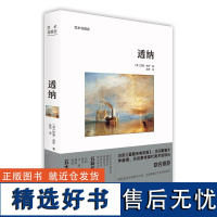 透纳 Phaidon经典“艺术与观念”系列 艺术大师透纳人生传记 艺术画册 作品赏析临摹 鉴赏收藏 欧洲艺术通识教育