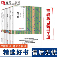 金阁寺+蟹工船+阴兽+100次哭泣+相约在雨季+等待,只为与你相遇+在世界中心呼唤爱青鸟文库7册套装 林少华译口袋书随声