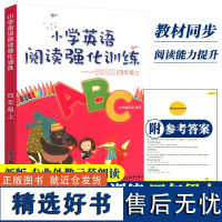 小学英语阅读强化训练 四年级上册 人教版课本同步4年级上快乐英语阅读教材单词词汇语法阅读理解英语专项训练书籍浙江教育出版