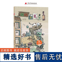 垃圾不见了精装绘本中国原创图画书关注垃圾分类这一热门话题在小读者的心中种下环保的种子适合3岁4岁5岁6岁阅读中福会正版童