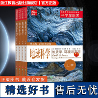 科学发现者 地球科学(地质学环境与宇宙上中下全4册) 第二版 美国高中理科教材教辅中学高中生地理科普百科全书青少年课外阅